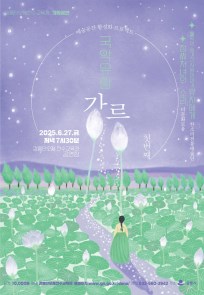 국악유람 강릉_첫번째